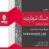 خاک لئوناردیت