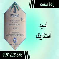 اسید استئاریک مالزی