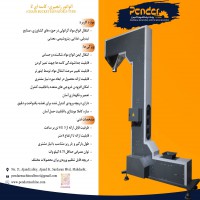 الواتور ، کانوایر ، پرکن ، فیدر رزونانسی