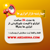 چهارشنبه بازارابزاریها