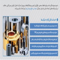 پوشش دهی نانوساختار سخت انواع قطعات فلزی و پلیمری به روش PVD