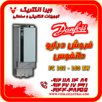 درایو دانفوس اینورتر دانفوس 160 کیلووات مدل fc102