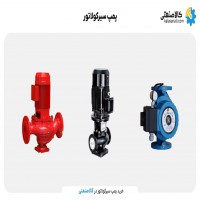 پمپ سیرکولاتور نوید موتور کالاصنعتی