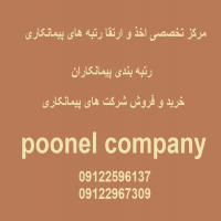 خرید و فروش شرکت های پیمانکاری5تا1