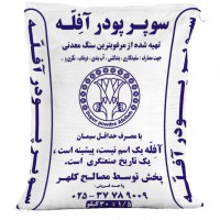 پودرسنگ 100% معدنی آفله