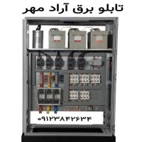 تابلو برق آرادمهر
