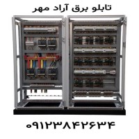تابلو برق آرادمهر