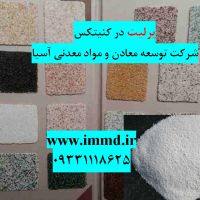 فروش پرلیت در کنیتکس