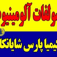 فروش سولفات آلومینیوم