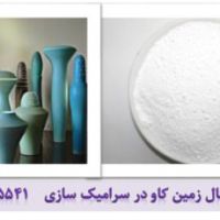 کاربرد باریت در سرامیک Barite