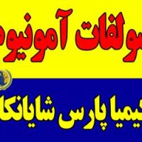 فروش سولفات آمونیوم