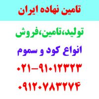 تولید و فروش کود و سم