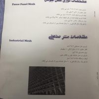 دستگاه مش جوش