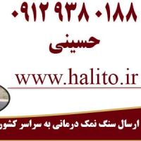 خرید سنگ نمک درمانی گرمسار