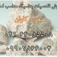 فروش فلدسپات پتاسیک معدن کاوان لعاب معدن کاوان