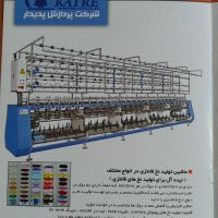 فروش ماشین الات بافت نخ یوموش و سوزنی کریستال