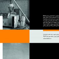 واگذاری واحد صنعتی با شرایط ویژه چوب پلاست