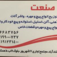 ولید و توزیع انواع پیچ و مهره آهنی ، خشکه ، آلن و ... در تهران