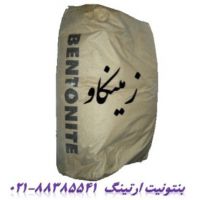 بنتونیت مخصوص چاه ارت چه نوع بنتونیتی است؟ Bentonite
