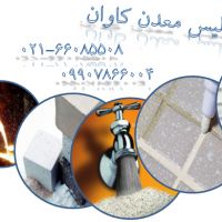 فروش سیلیس معدن کاوان