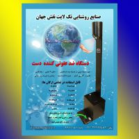 دستگاه ضدعفونی کننده ست پدالی