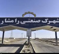 قیمت شهرک صنعتی رامشار