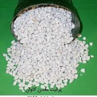 فروش پرلیت معدن کاوان- خرید پرلیت معدن کاوانperlite