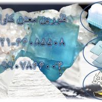 فروش فلورین معدن کاوان