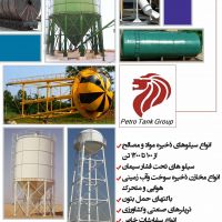 مخازن و سیلو