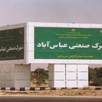 قیمت شهرک صنعتی عباس آباد