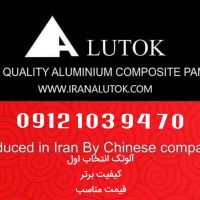 فروش ورق کامپوزیت شرکت آلوتک