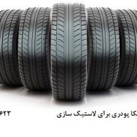 فروش میکا mica معدن کاوان برای لاستیک سازی