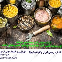 تولید کنسرو جات گوشتی و غیر گوشتی