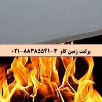 فروش ویژه پرلیت صنایع نسوز Perlite