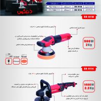 پولیش صنعتی 900 وات 150 میلیمتر مدل DX-9110