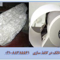 مصرف پودر تالک در تولید کاغذ Talc