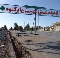 قیمت شهرک صنعتی ابرکوه