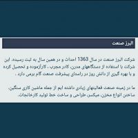 تولید انواع ماشین الات صنعتی