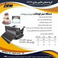 دستگاه شیتر فوندانت (پهن کن خمیر فوندانت)