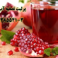 پرلیت و تصفیه آبمیوه ها (آب انار)