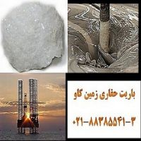 مزیت های استفاده از باریت در گل حفاری Drilling Barite