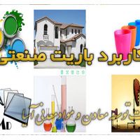 فروش باریت در صنایع مختلف