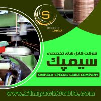 کارگاه تولید سیم و کابل سیمپک