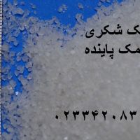 نمک شکری یا نمک 110
