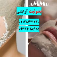 کاربرد بتونیت در سلامت  چیست؟