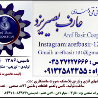 شرکت تعاونی فنی و مهندسی عارف بصیریزد