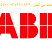 نمایندگی محصولات abb,فروش مجصولات abb