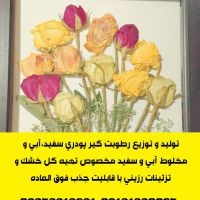 توزیع سیلیکاژل پودری مخصوص تهیه گل خشک و تزئینات رزینی