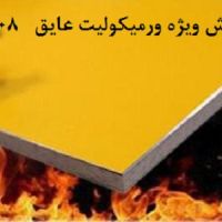 خرید و فروش ورمیکولیت Vermiculite