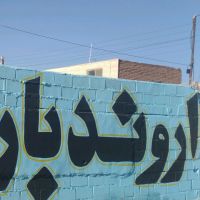 باربری.کرمان.متخصص